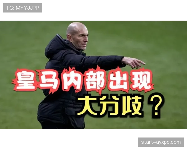 皇马的成功，是否正在掩盖潜在问题？