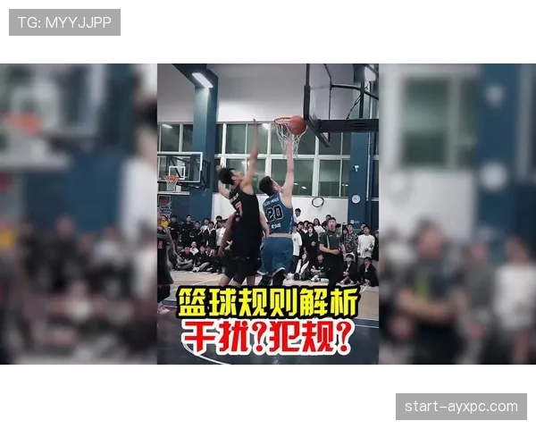 篮球规则解析篮下干扰球的判罚依据与适用场景详细解读 篮球规则解析篮下干扰球的判罚依据与适用场景详细解读