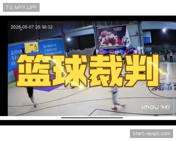 详解篮球规则中投篮动作判定依据及裁判吹罚的具体标准 详解篮球规则中投篮动作判定依据及裁判吹罚的具体标准